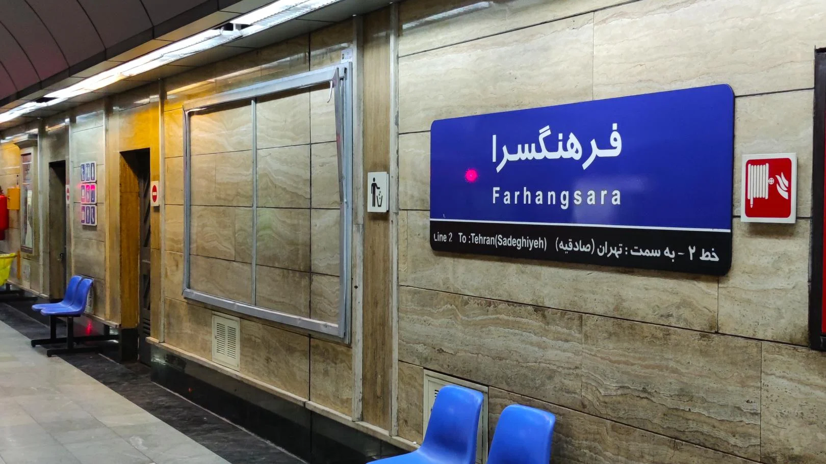 مترو فرهنگسرا تهران