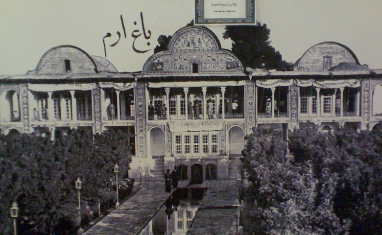 تاریخچه باغ ارم شیراز 1